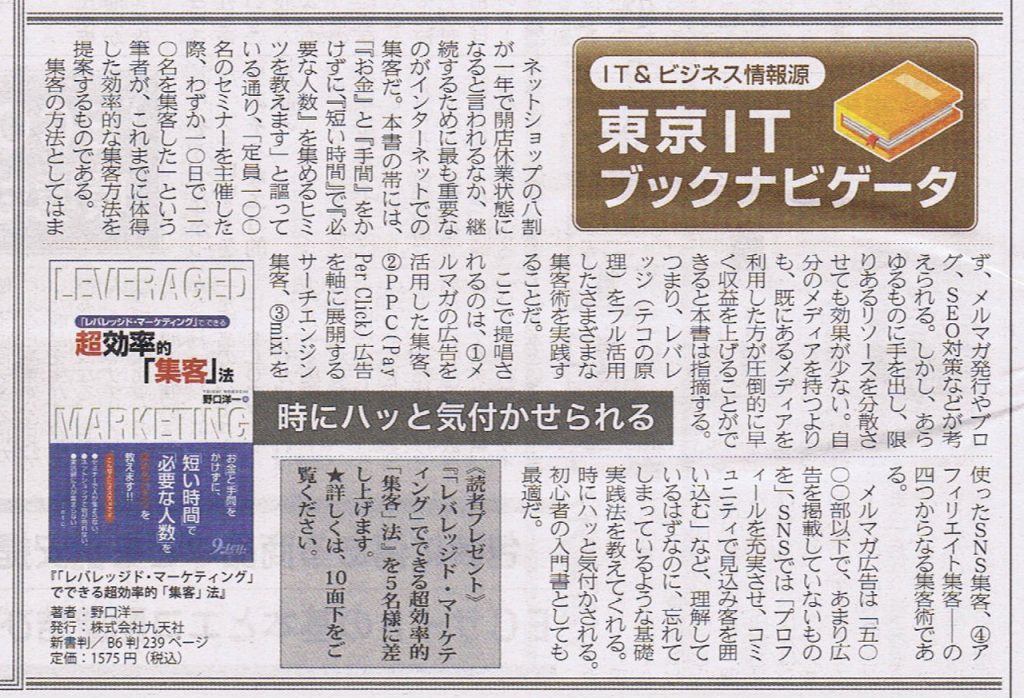 東京IT新聞